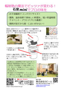 石窯mini-パンフレット裏