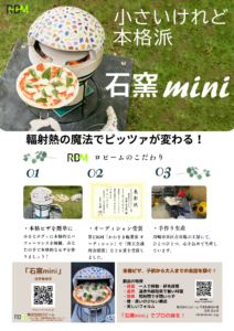 石窯mini-パンフレット表